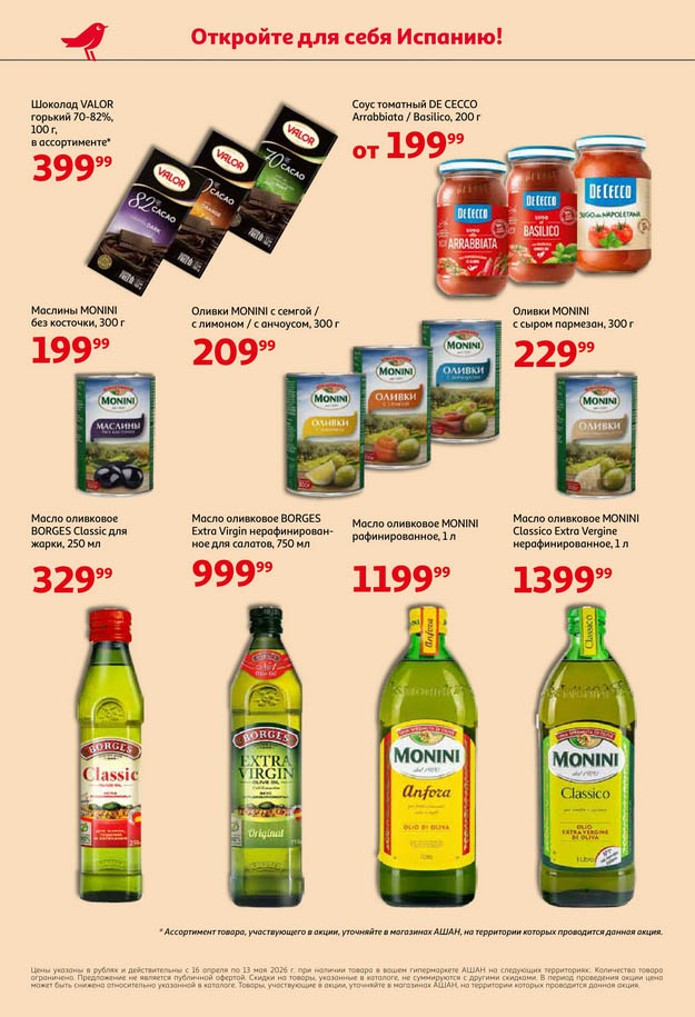 соус de cecco от 199р